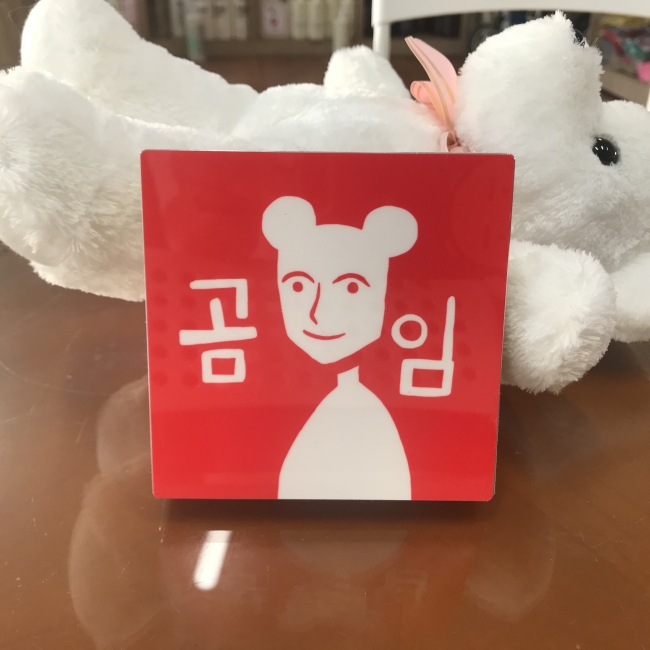 곰임