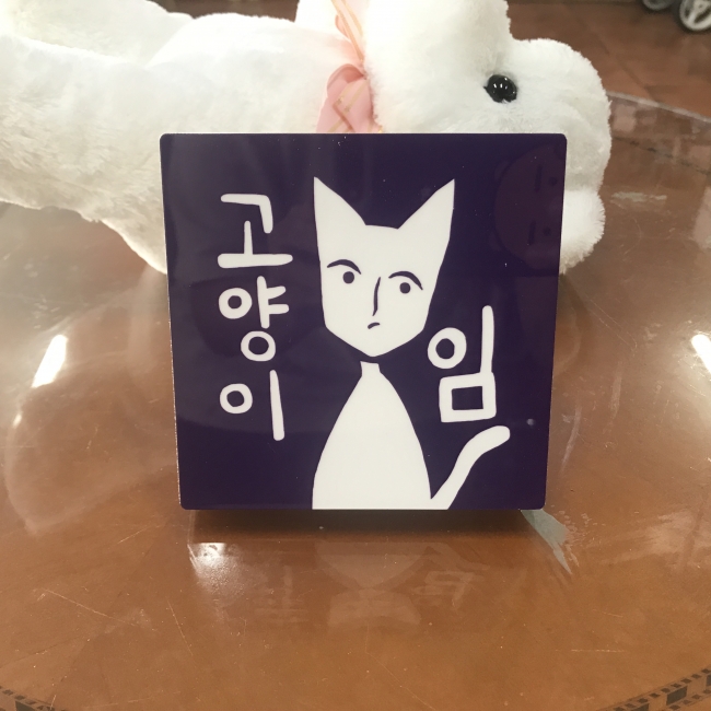 고양이임