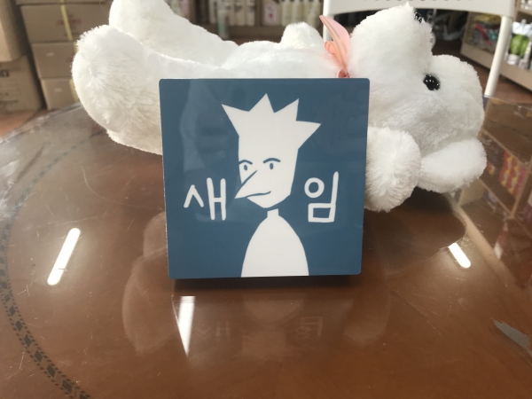 새임